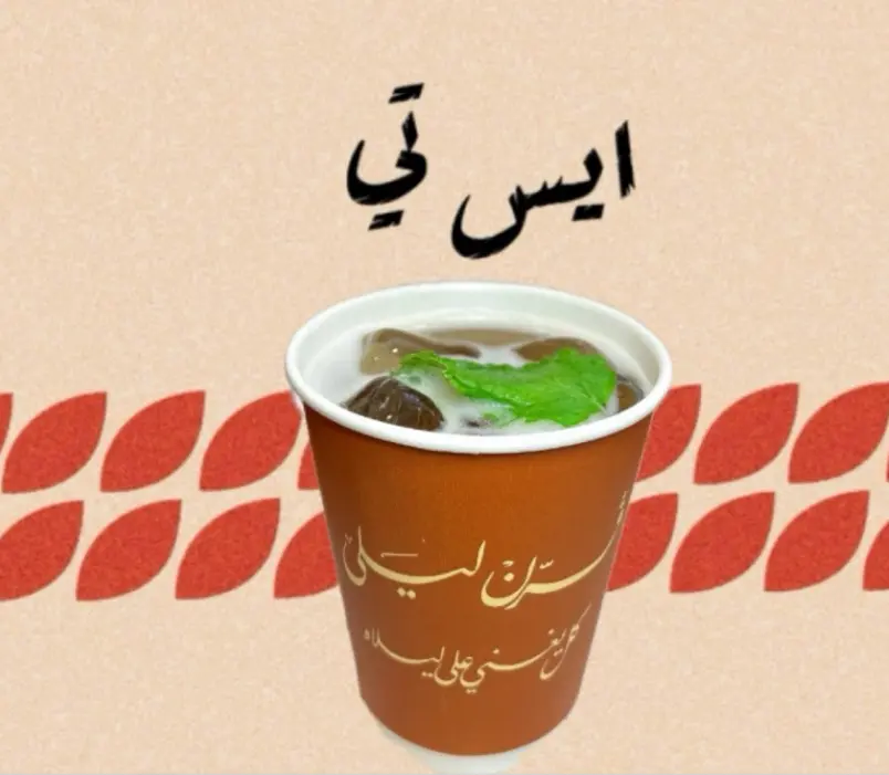 Iced Tea
