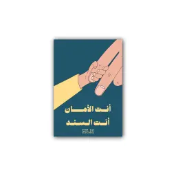 كارت أنت الامان أنت السند