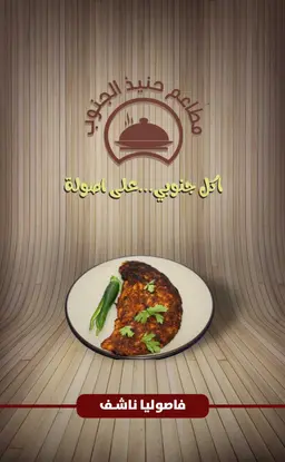 فاصوليا