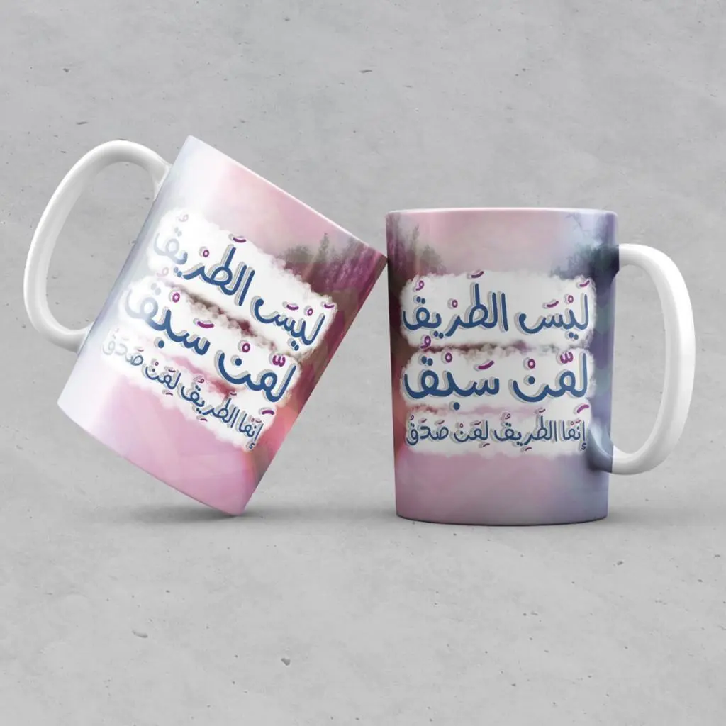 كوب - ليس الطريق لمن سبق