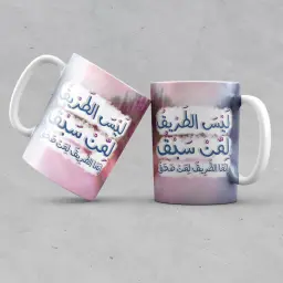 كوب - ليس الطريق لمن سبق