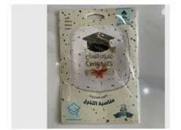 مبروك النجاح