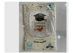 مبروك النجاح