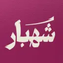 شهبار - الرياض - النزهة (سحابي داخل بيت عمر)