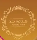 كنافة نجد - الرياض - قرطبة