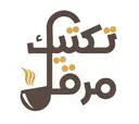 تكتيك مرق - الطائف - حي القيم الأعلى