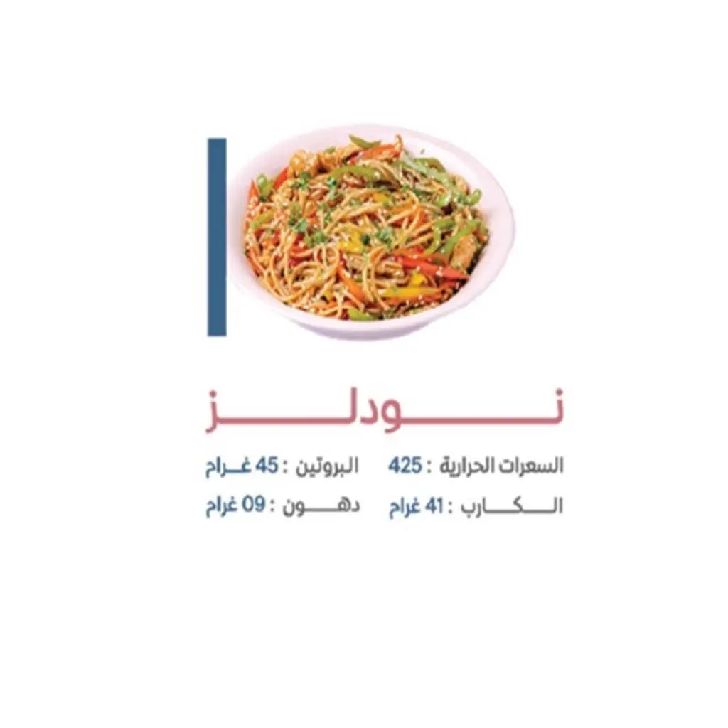 نودلز
