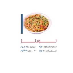 نودلز