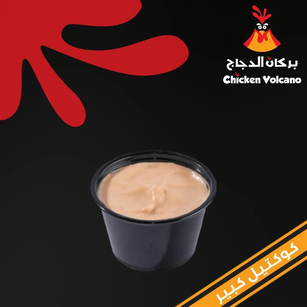 صوص كوكتيل