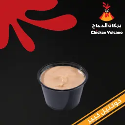 صوص كوكتيل