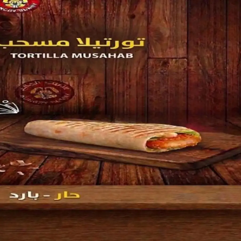 تورتيلا مسحب ساندوتش