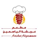 مطعم عريشة الياسمين - الدمام - المحمدية