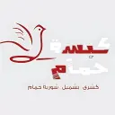 كبسه حمام - بريده - النهضة