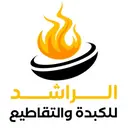 الراشد للتقاطيع و الكبدة - مكة المكرمة - الخضراء