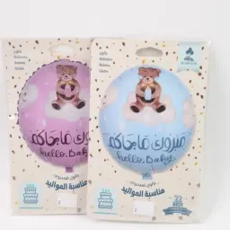 بالون مواليد 2 مع التعبئة