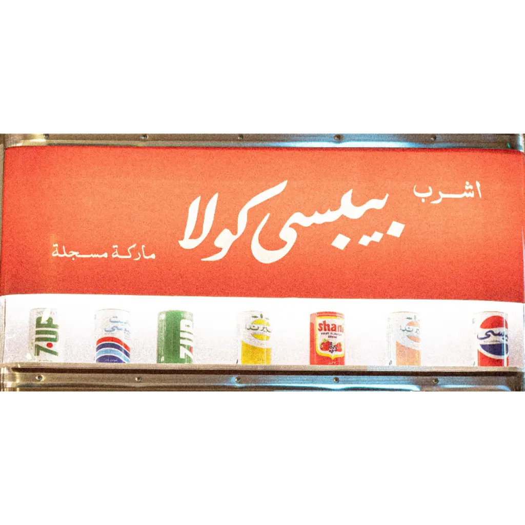 صودا