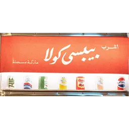 صودا