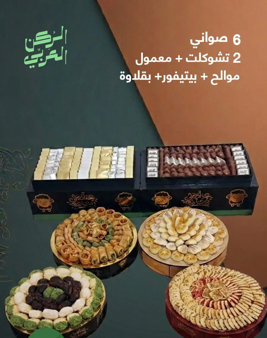 عرض العيد 4