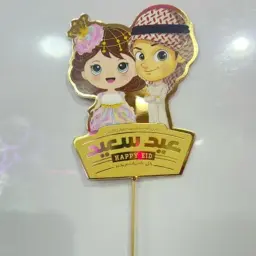 تغريسة عيد سعيد