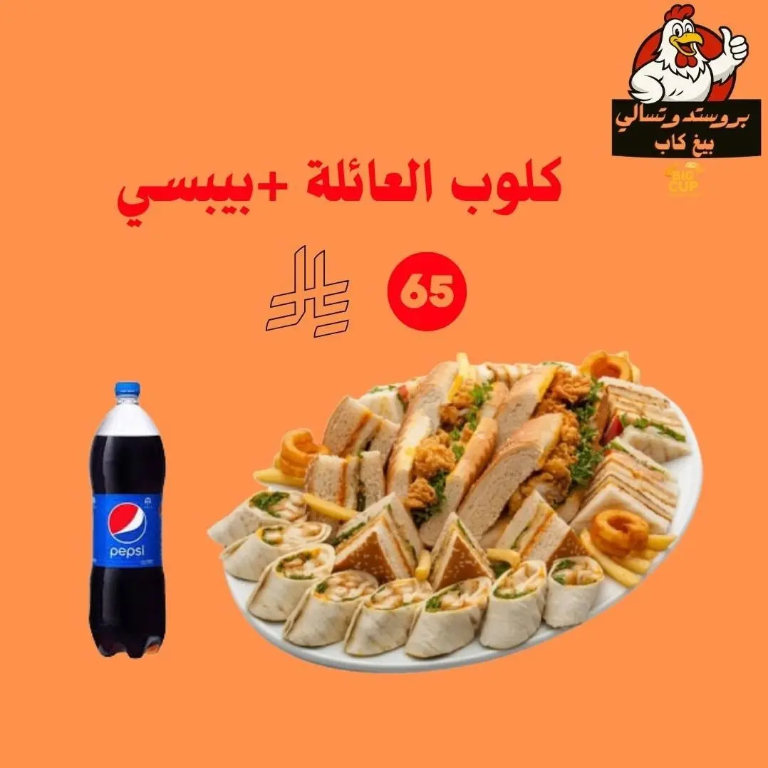 عرض الكلوب ساندوتش