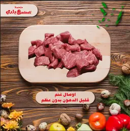 low fat lamb awsal without bones