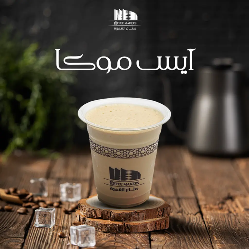 أيس موكا