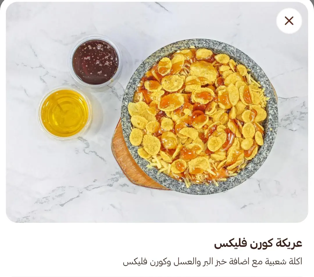 عريكة كورن فلكس