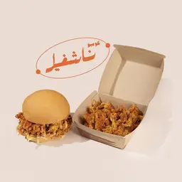 كومبو ناشفيلز