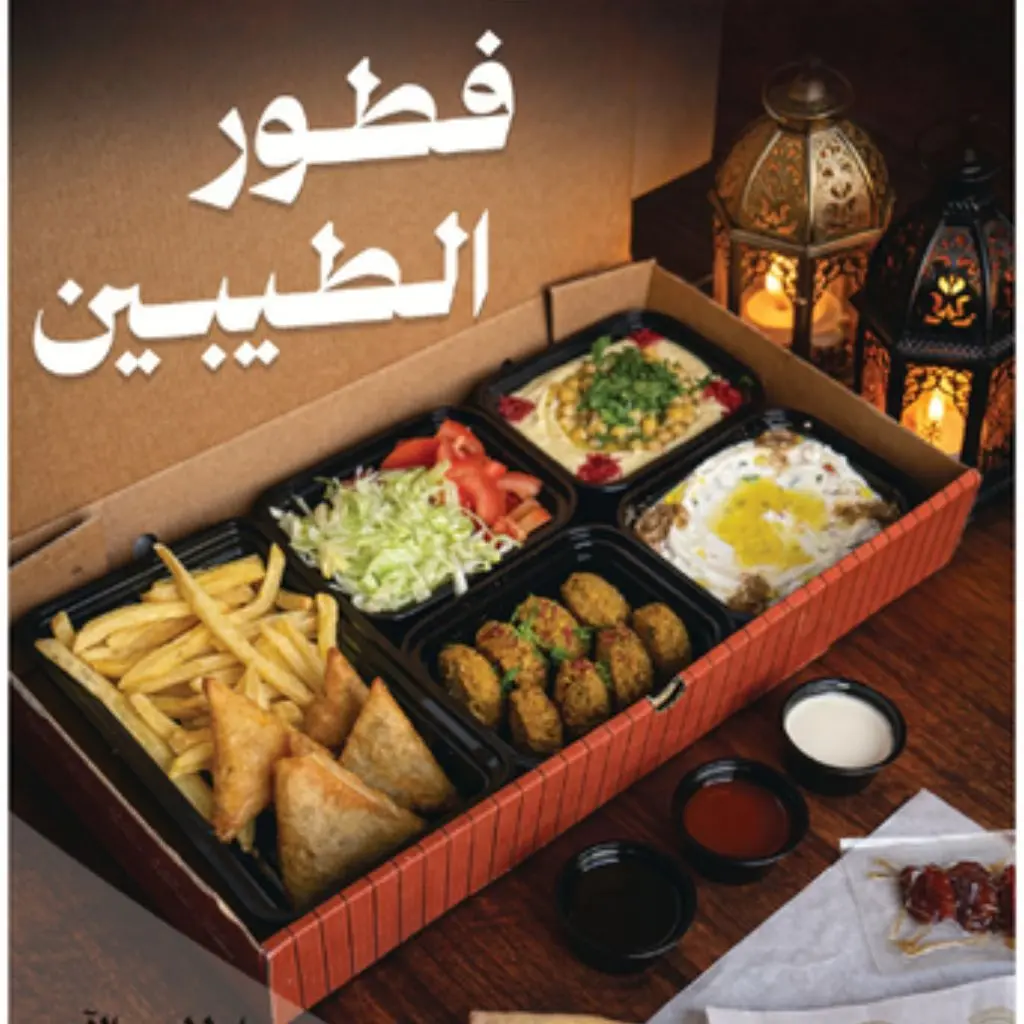 بوكس فطور الطيبين