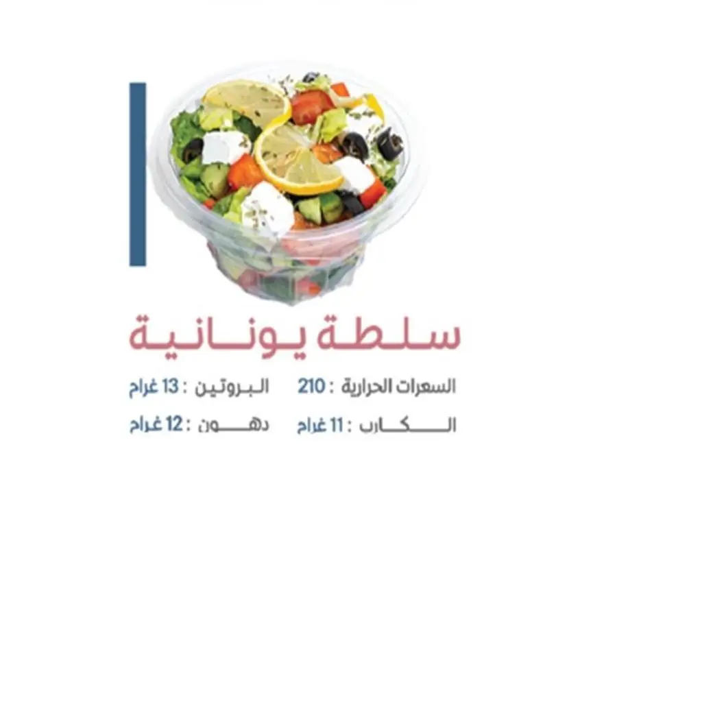 سلطة يونانية
