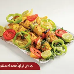 صحن فيليه سمك مشوي-  صغير