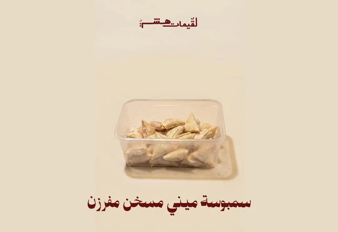 ميني مسخن مفرزن