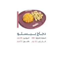 دجاج بيستو