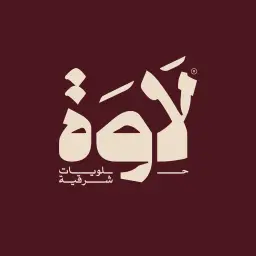 لاوة - الرياض - العليا (سحابي داخل كلاود شيلف)