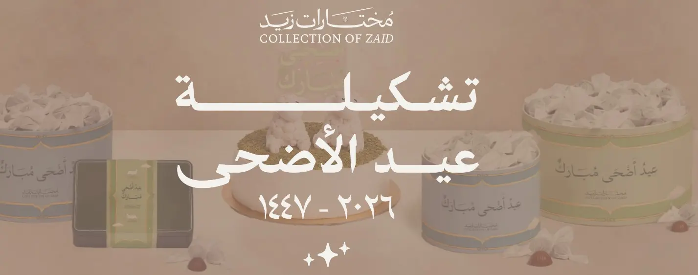 مختارات زيد - كوز