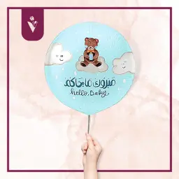 بالون مبروك ماجاكم للمولد