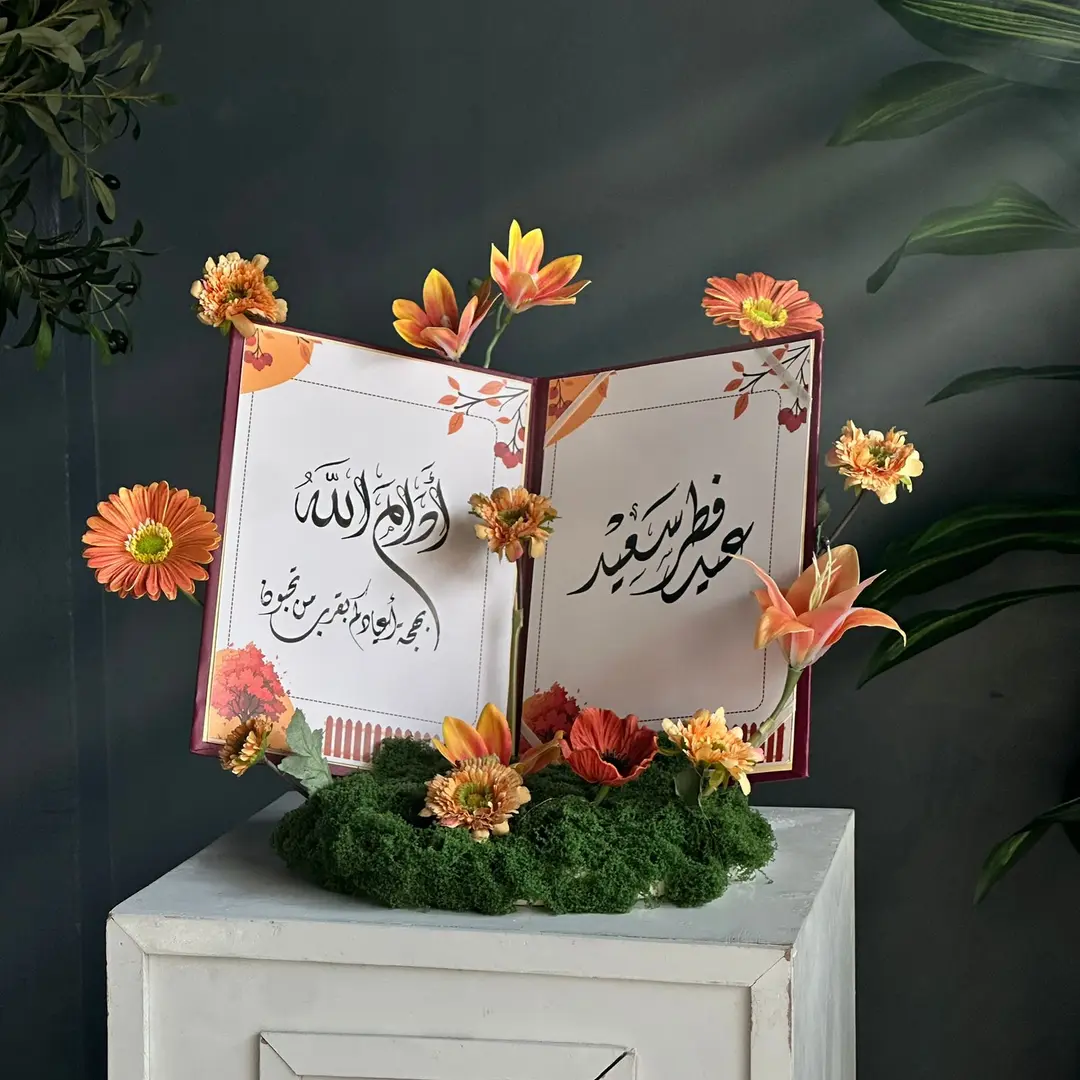 كتاب العيد الهبه الجديده