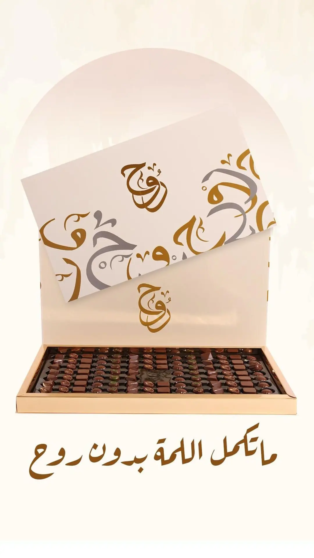 بوكس شوكلت روح كبير