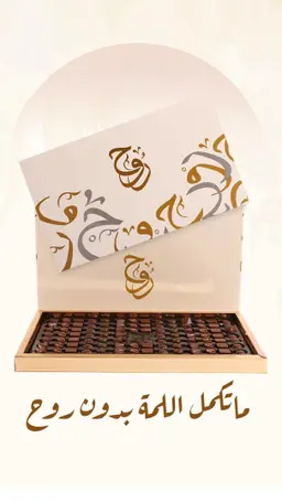 بوكس شوكلت روح كبير