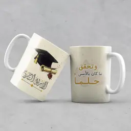 كوب - ألف مبروك التخرج