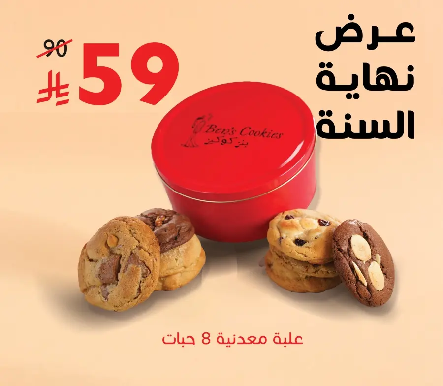 علبة معدنية 8 حبات