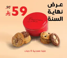 علبة معدنية 8 حبات
