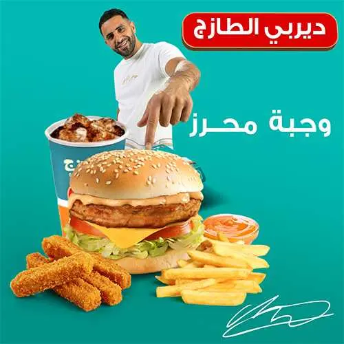 وجبة محرز