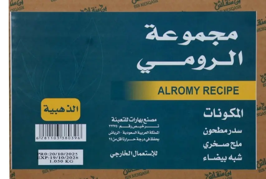 مجموعه الرومي