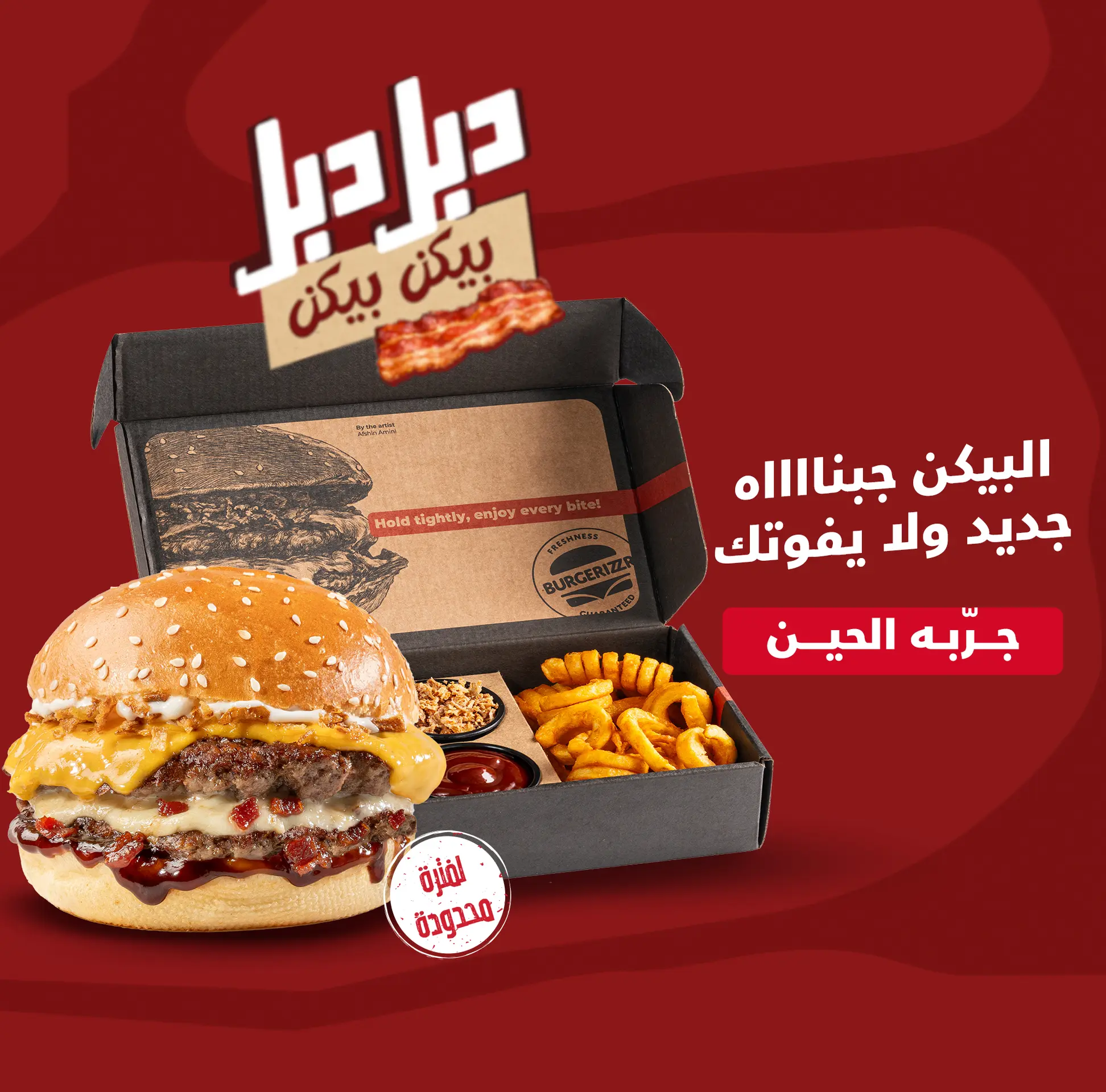 برغرايززر
