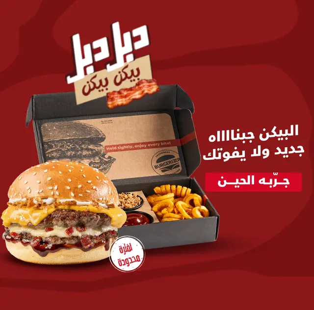 برغرايززر
