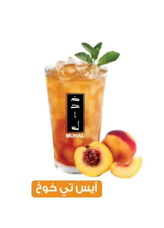 ايس تي خوخ