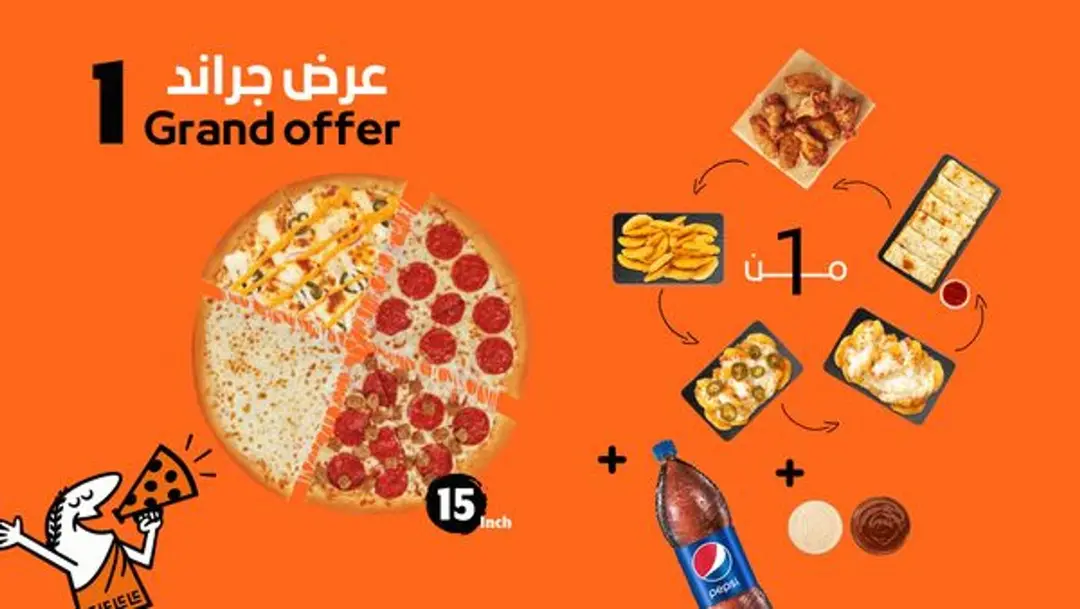 عرض بيتزا جراند