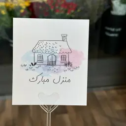 Mubarak House Card 2
