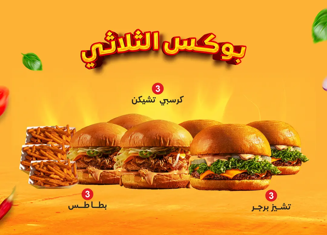 بوكس الثلاثي